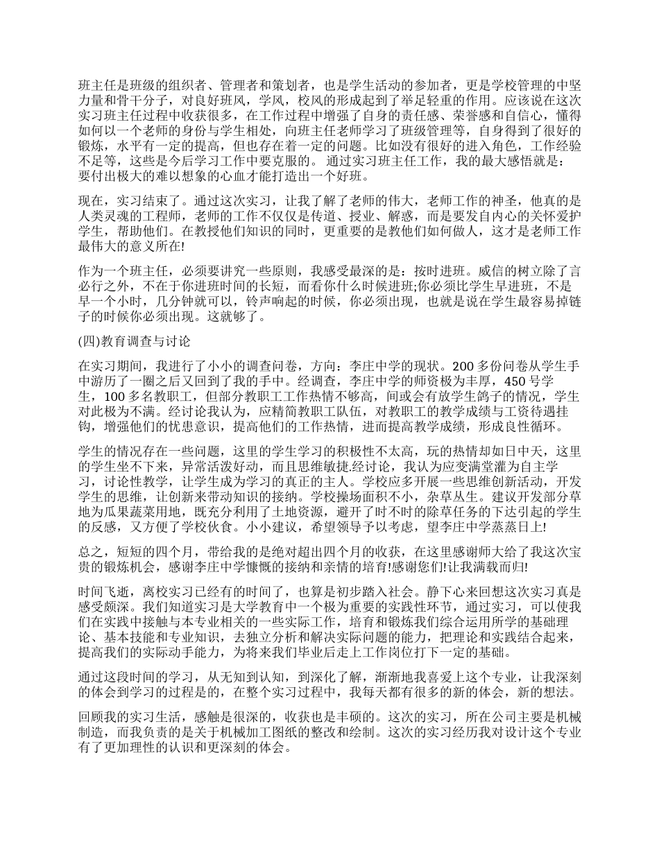 顶岗实习鉴定表实习内容_第3页