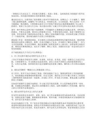 顶岗实习鉴定表实习内容