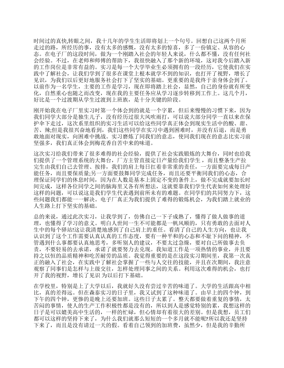 顶岗实习鉴定表实习目的和内容_第1页