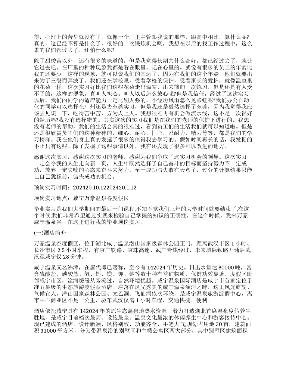 顶岗实习鉴定表实习目的和内容_第2页