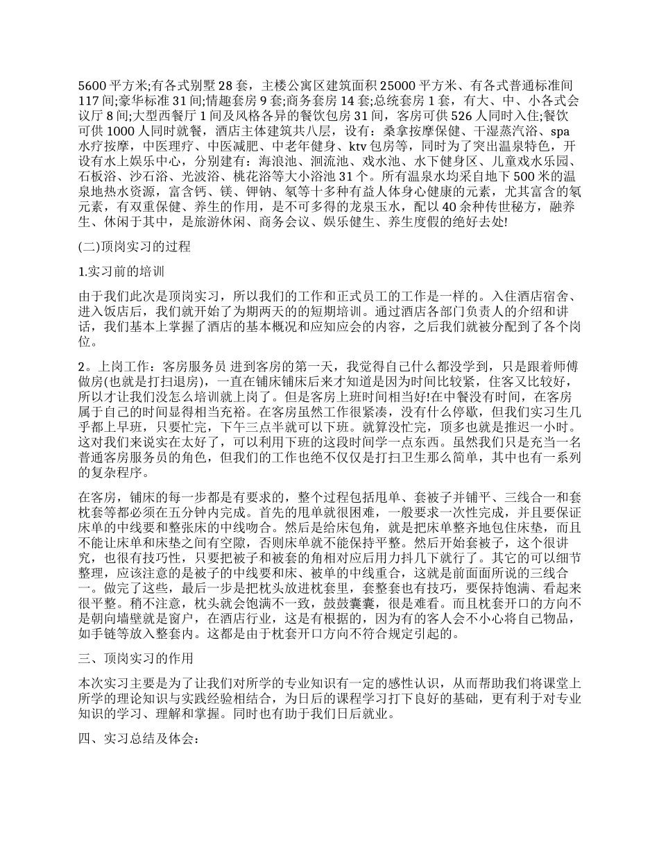 顶岗实习鉴定表实习目的和内容_第3页