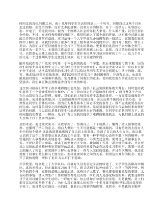 顶岗实习鉴定表实习目的和内容