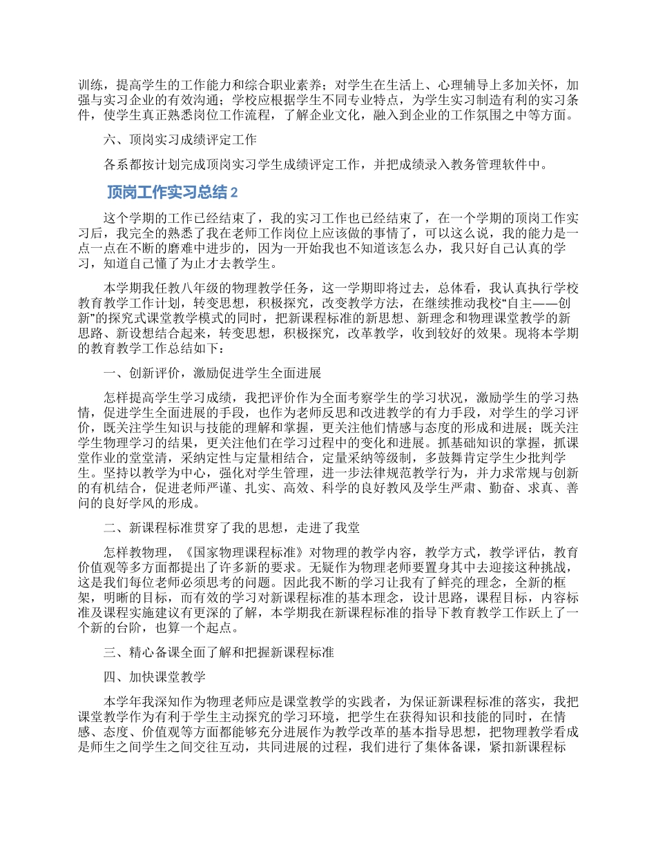 顶岗工作实习总结范文_第2页