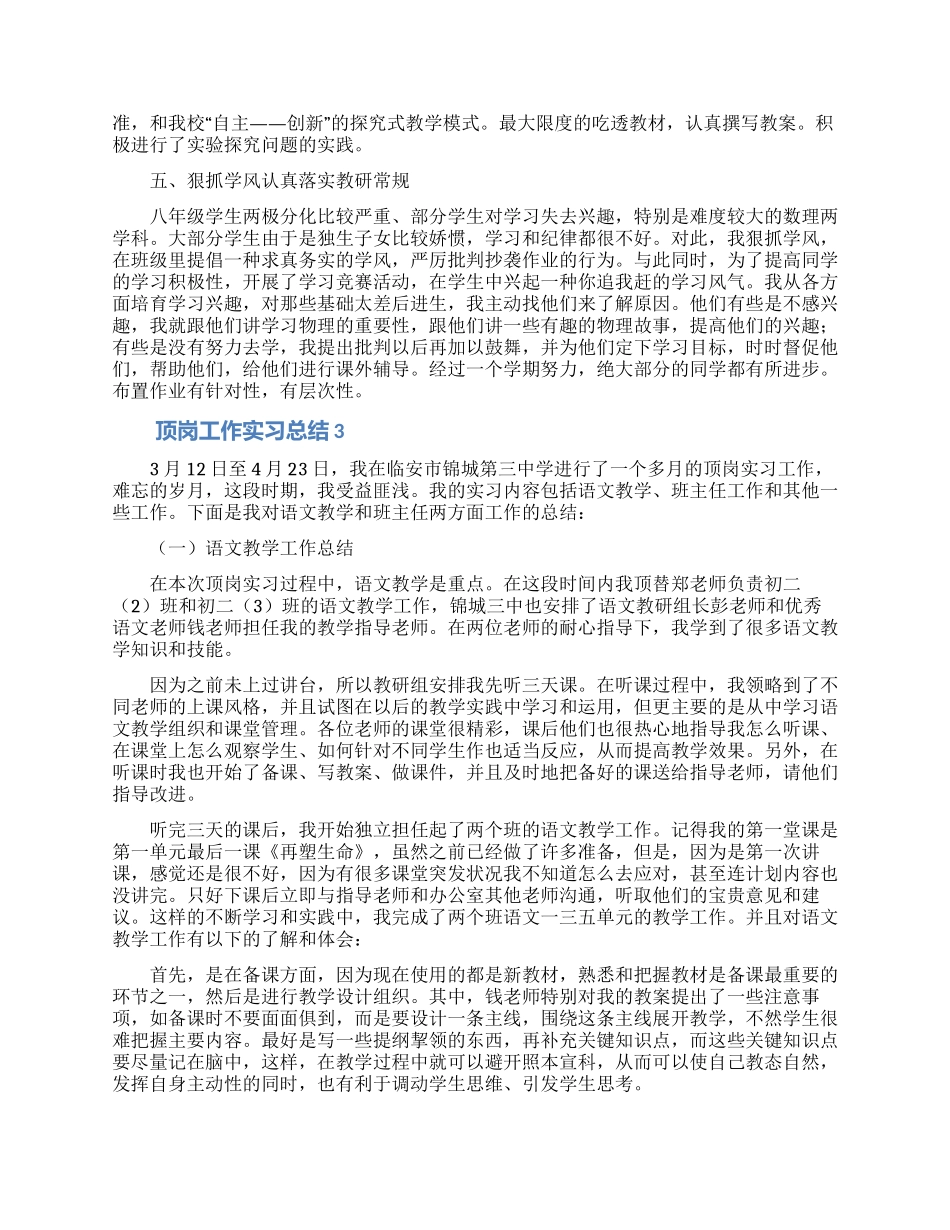 顶岗工作实习总结范文_第3页