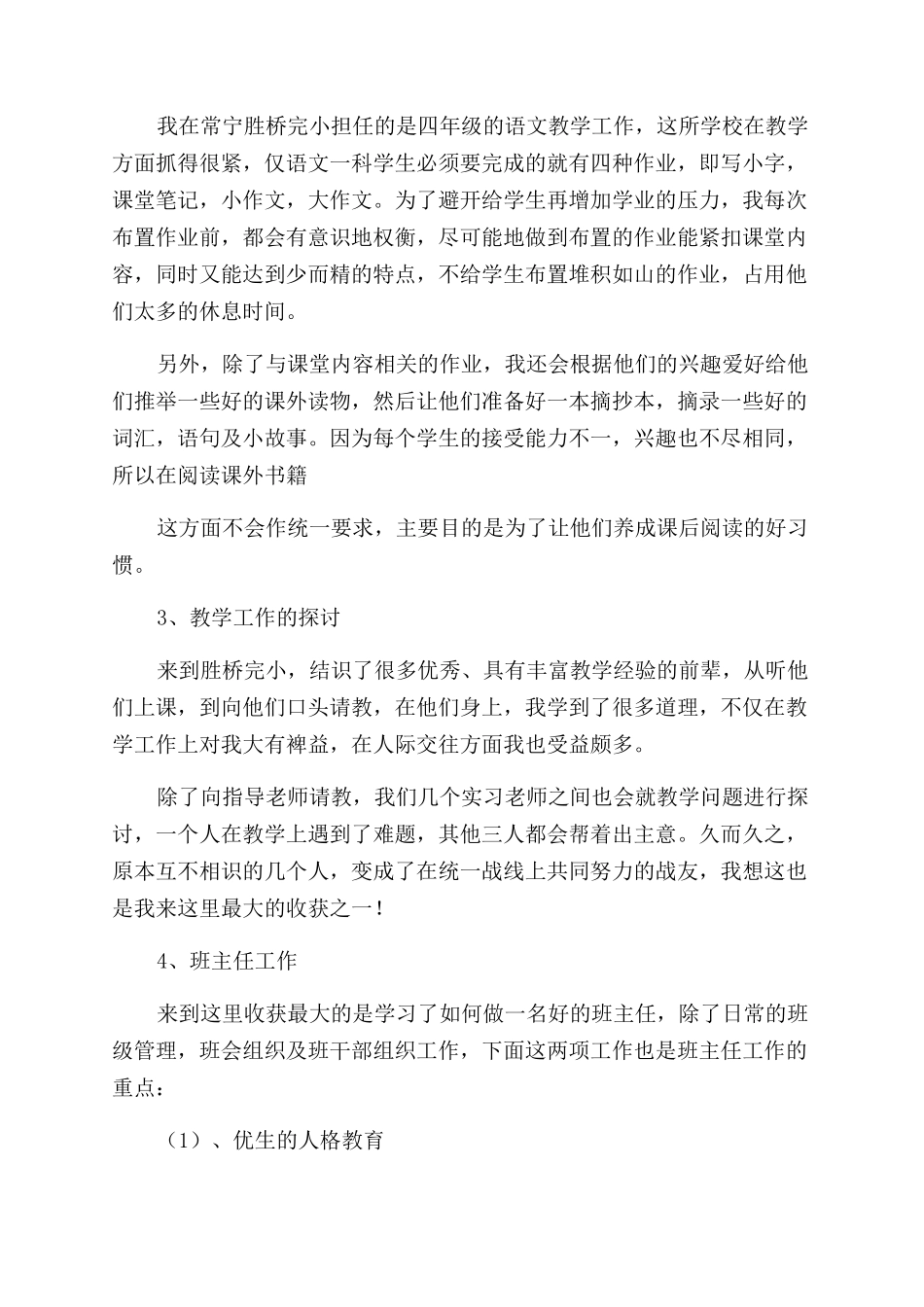 顶岗实习自我鉴定范文7篇_第2页