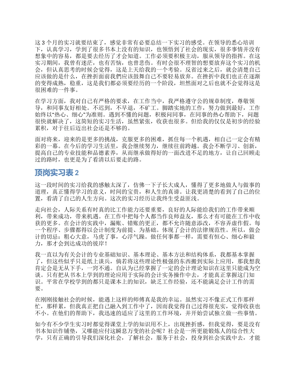 顶岗实习自我鉴定表_第1页