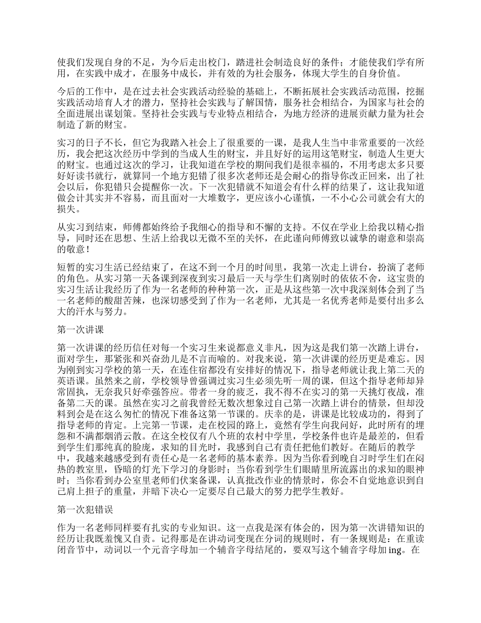 顶岗实习自我鉴定表_第2页