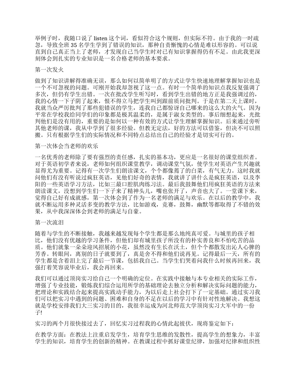 顶岗实习自我鉴定表_第3页