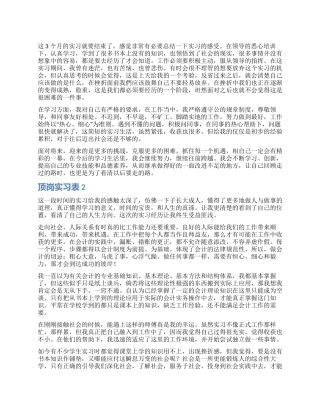 顶岗实习自我鉴定表