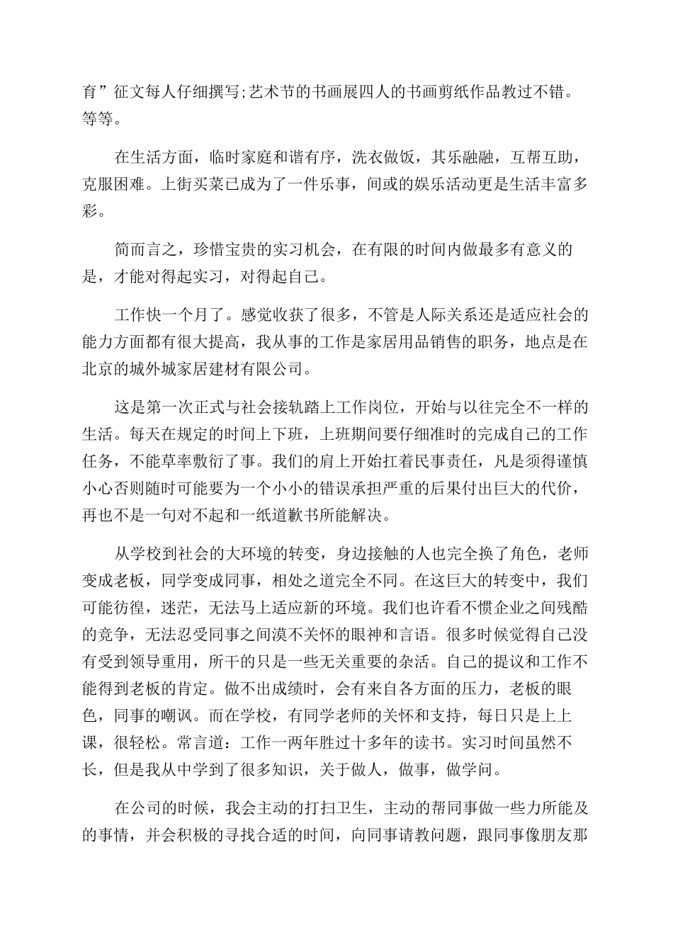 顶岗实习阶段性总结范文_第2页