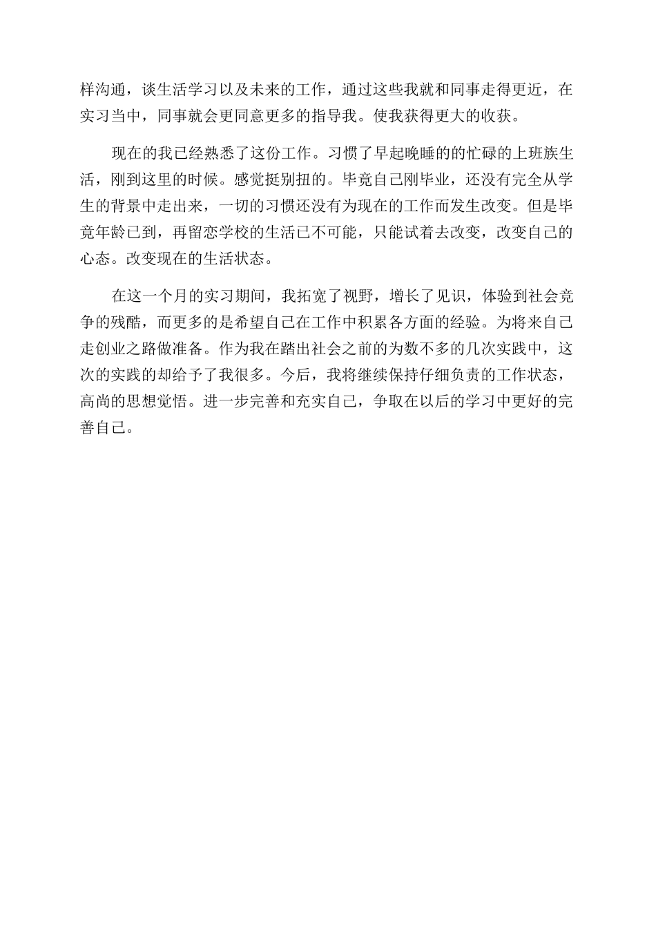 顶岗实习阶段性总结范文_第3页