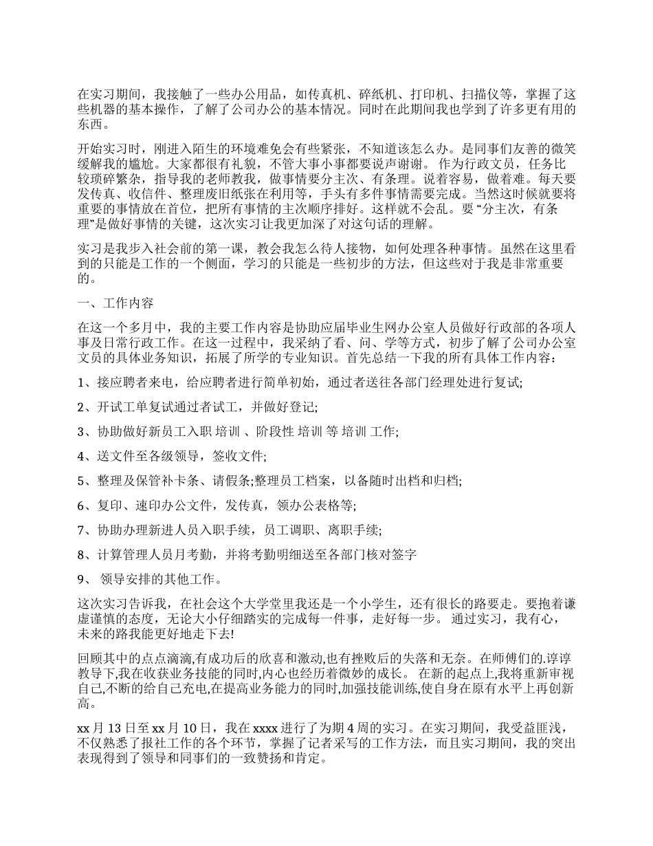 顶岗工作实习生自我鉴定_第1页