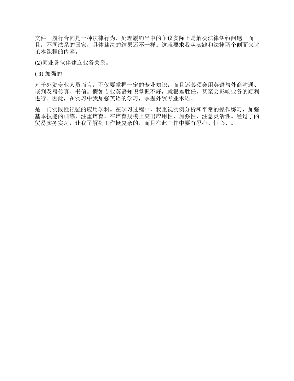 顶岗工作实习生自我鉴定_第3页