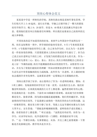 顶岗心得体会范文