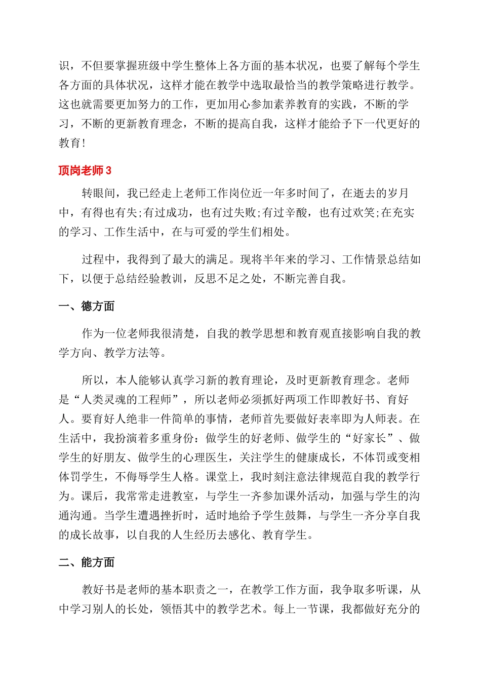 顶岗教学学生个人总结_第3页