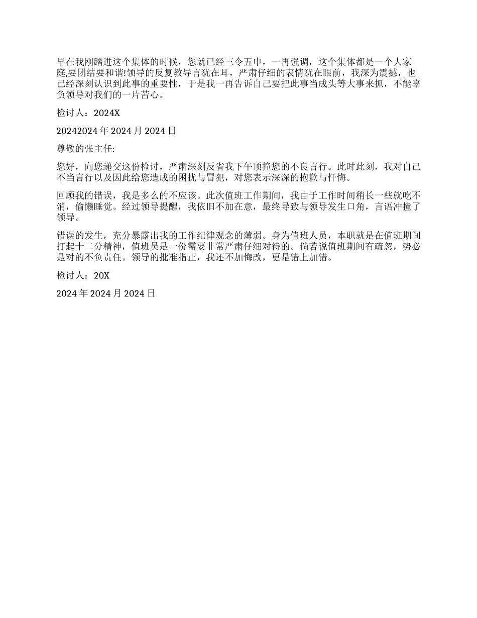 顶撞上级检讨书_第2页