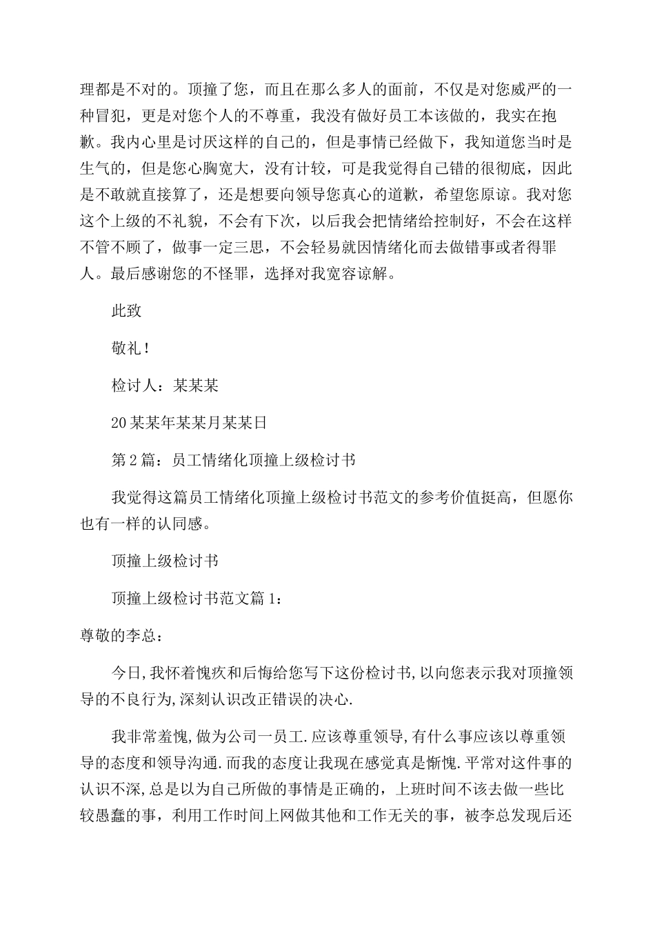 顶撞管理人员的检讨书_第2页