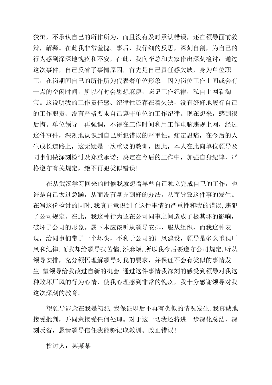 顶撞管理人员的检讨书_第3页