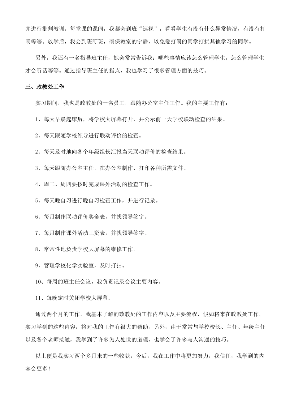 顶岗教师实习工作总结_第2页