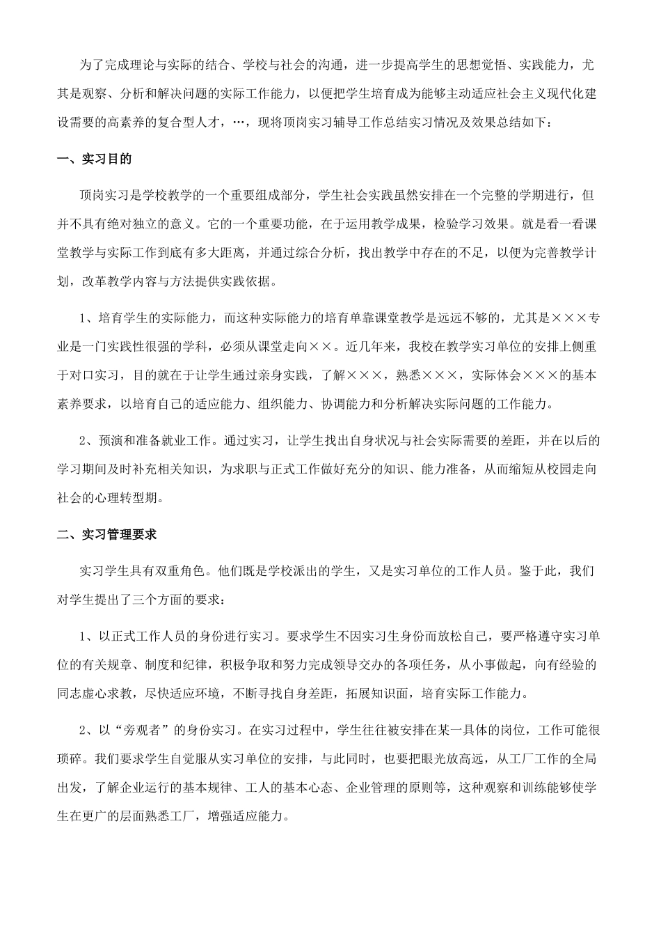 顶岗教师实习工作总结_第3页