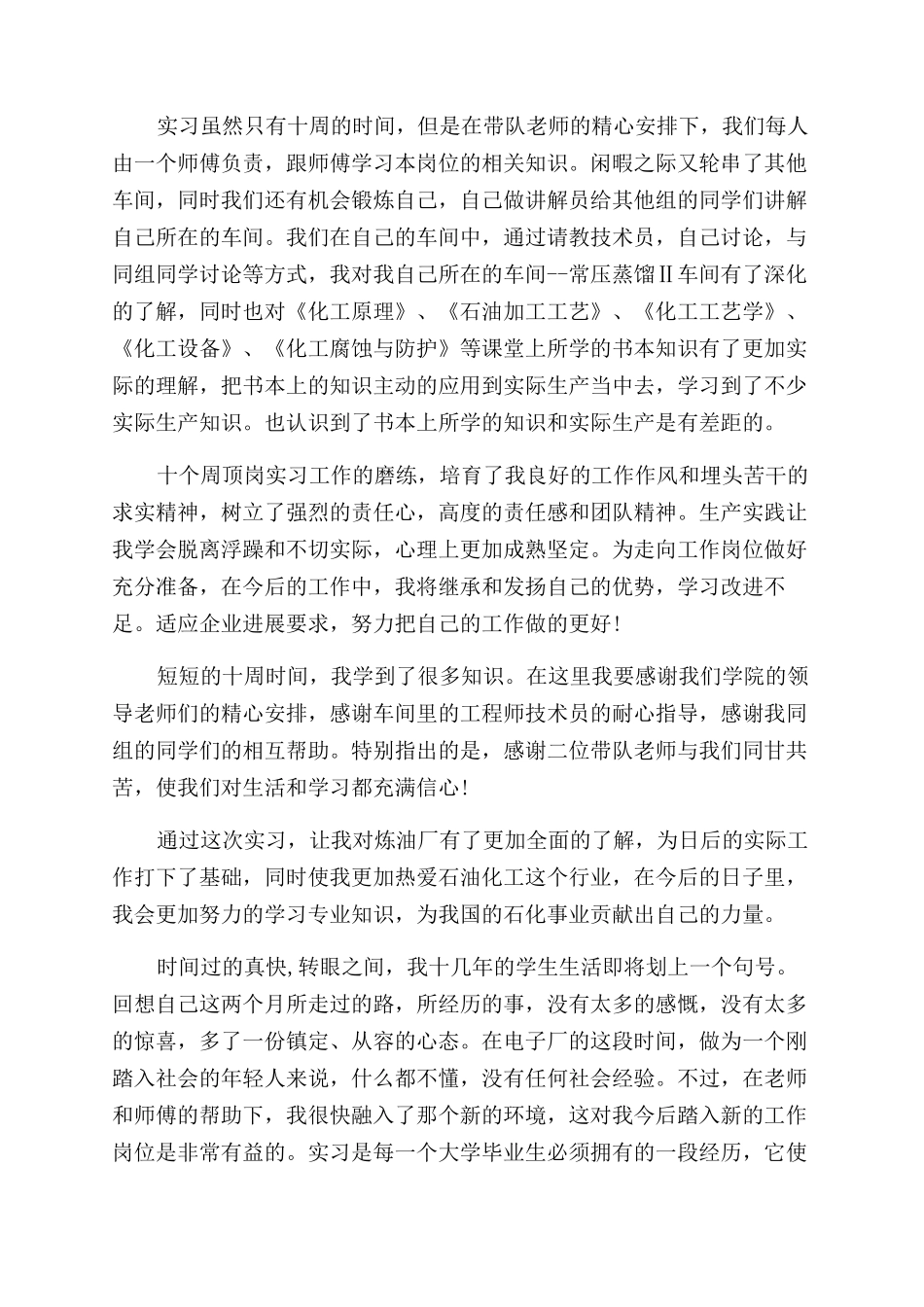 顶岗工作实习自我鉴定范文_第2页