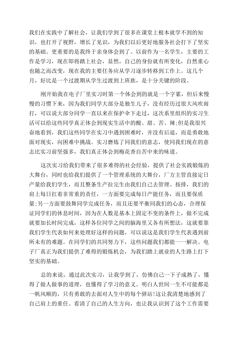 顶岗工作实习自我鉴定范文_第3页