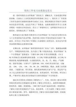 顶岗工作实习自我鉴定范文