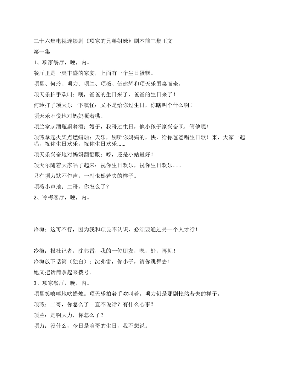 项家的兄弟姐妹_第1页