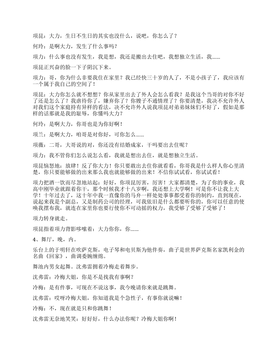 项家的兄弟姐妹_第2页