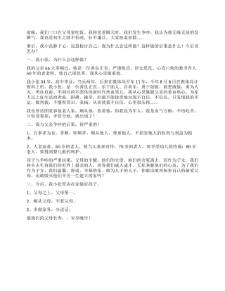 顶撞父亲的检讨书