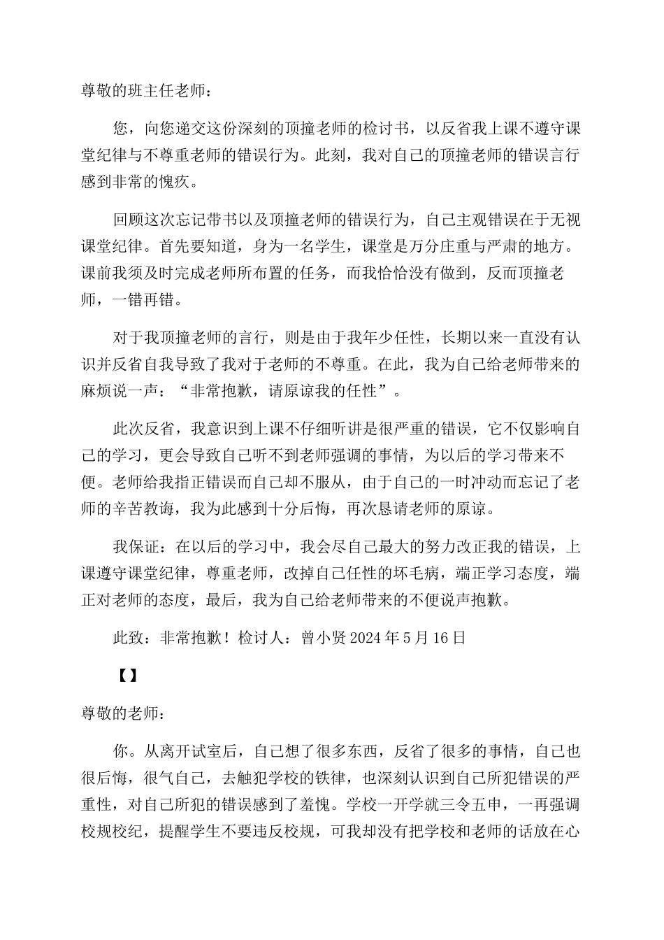 顶撞老师的检讨书_第2页