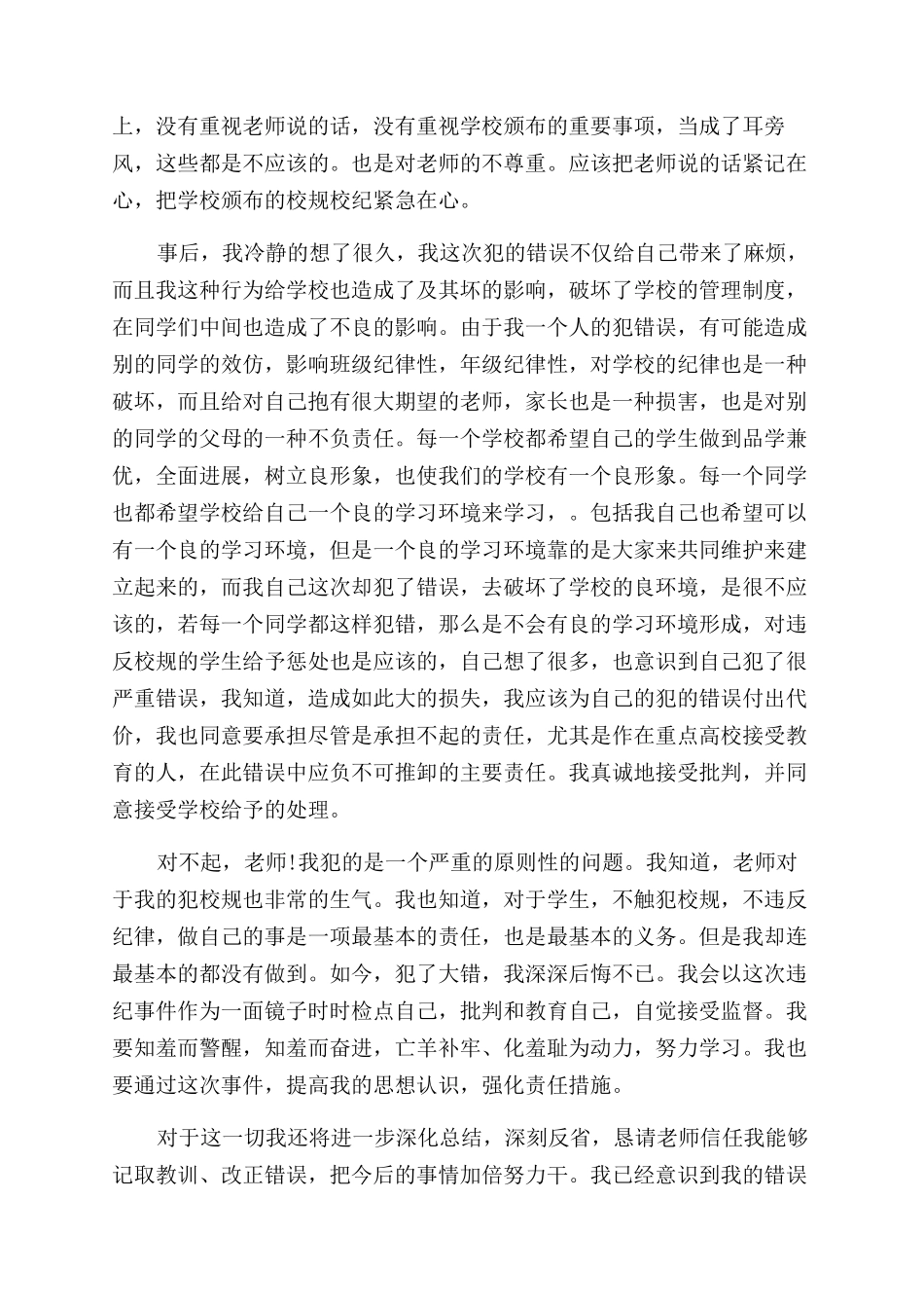 顶撞老师的检讨书_第3页