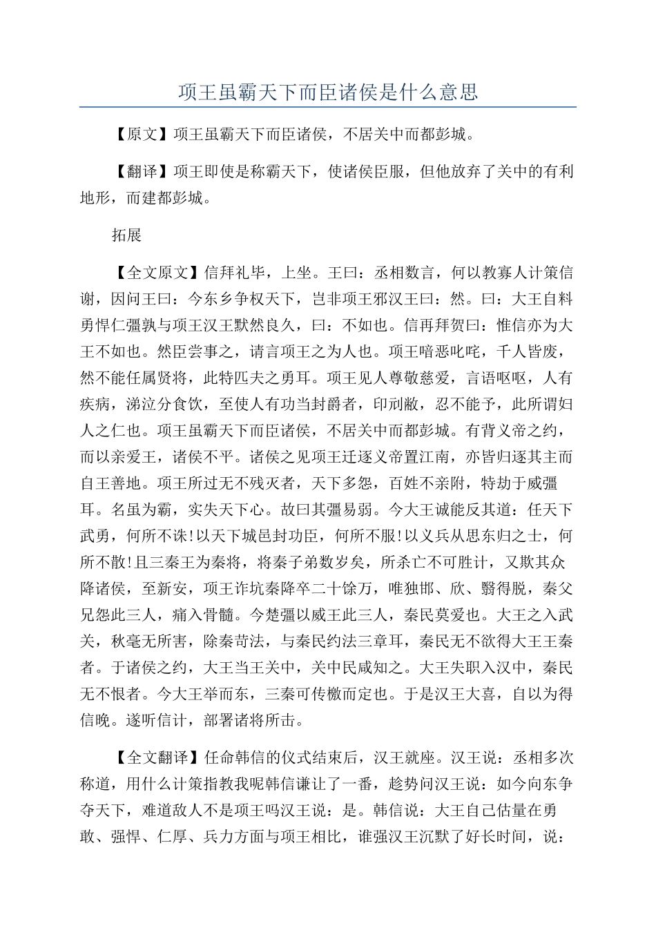 项王虽霸天下而臣诸侯是什么意思_第1页
