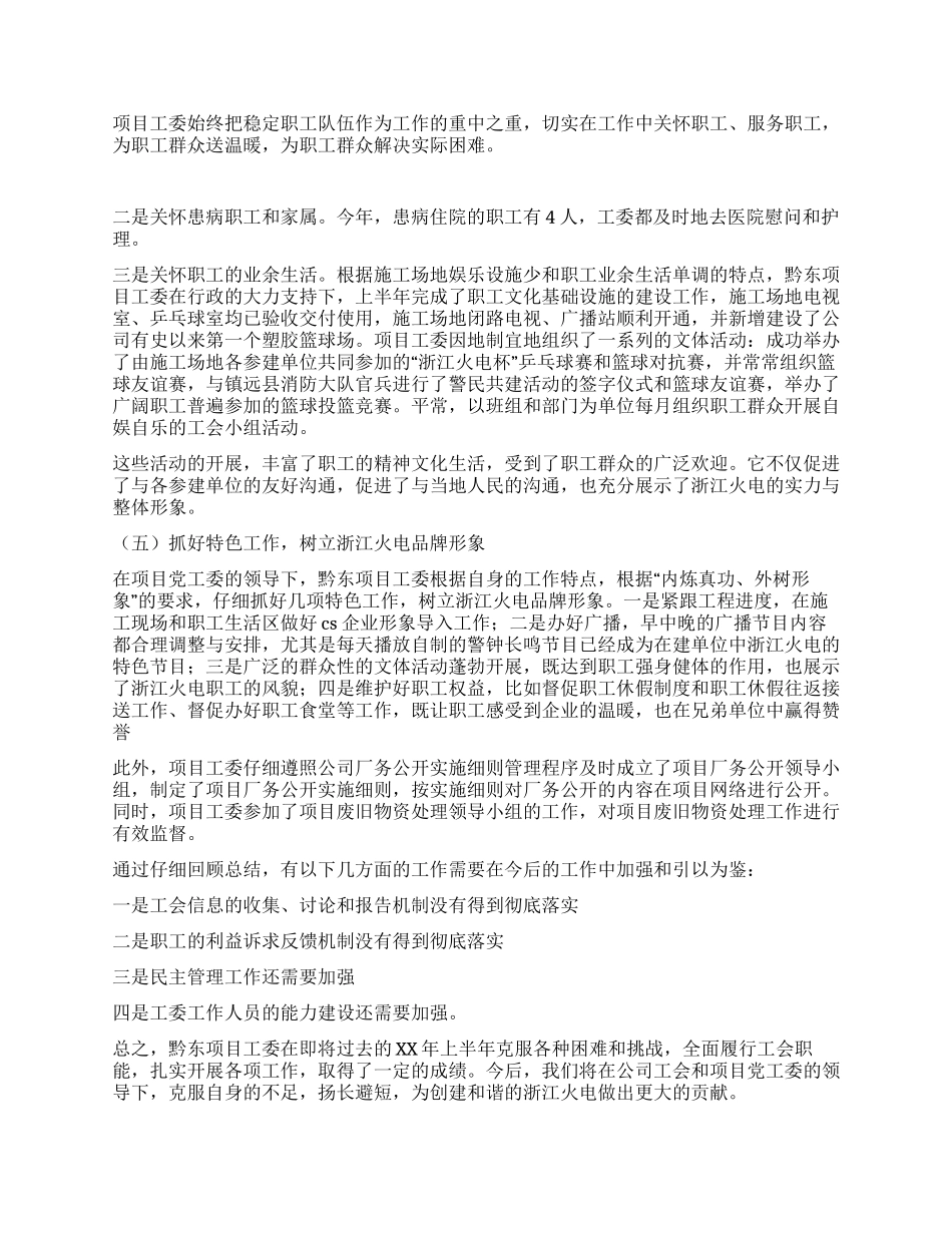 项目上半年工会工作总结_第2页