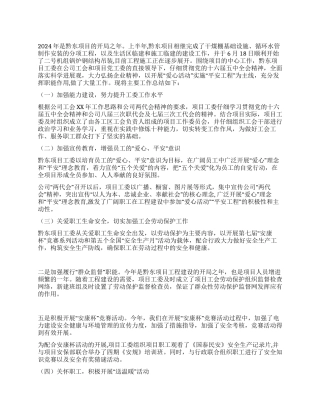项目上半年工会工作总结