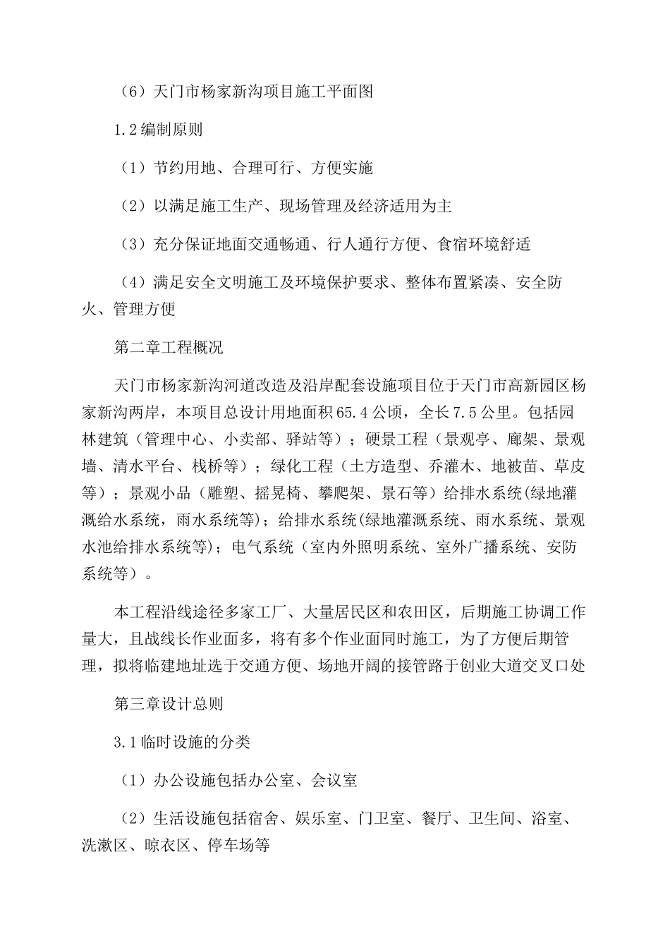 项目临建施工方案范文_第3页