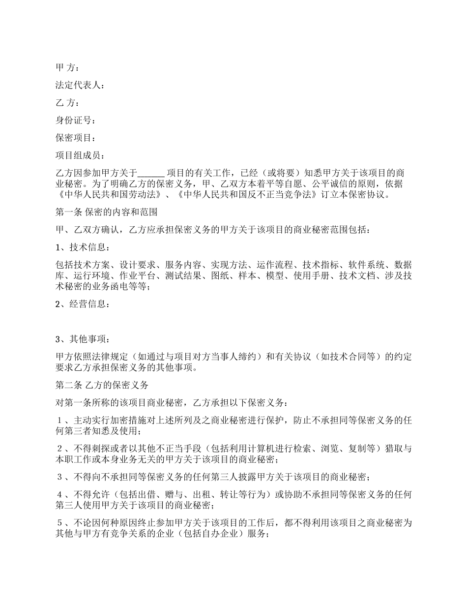 项目保密协议书_第1页