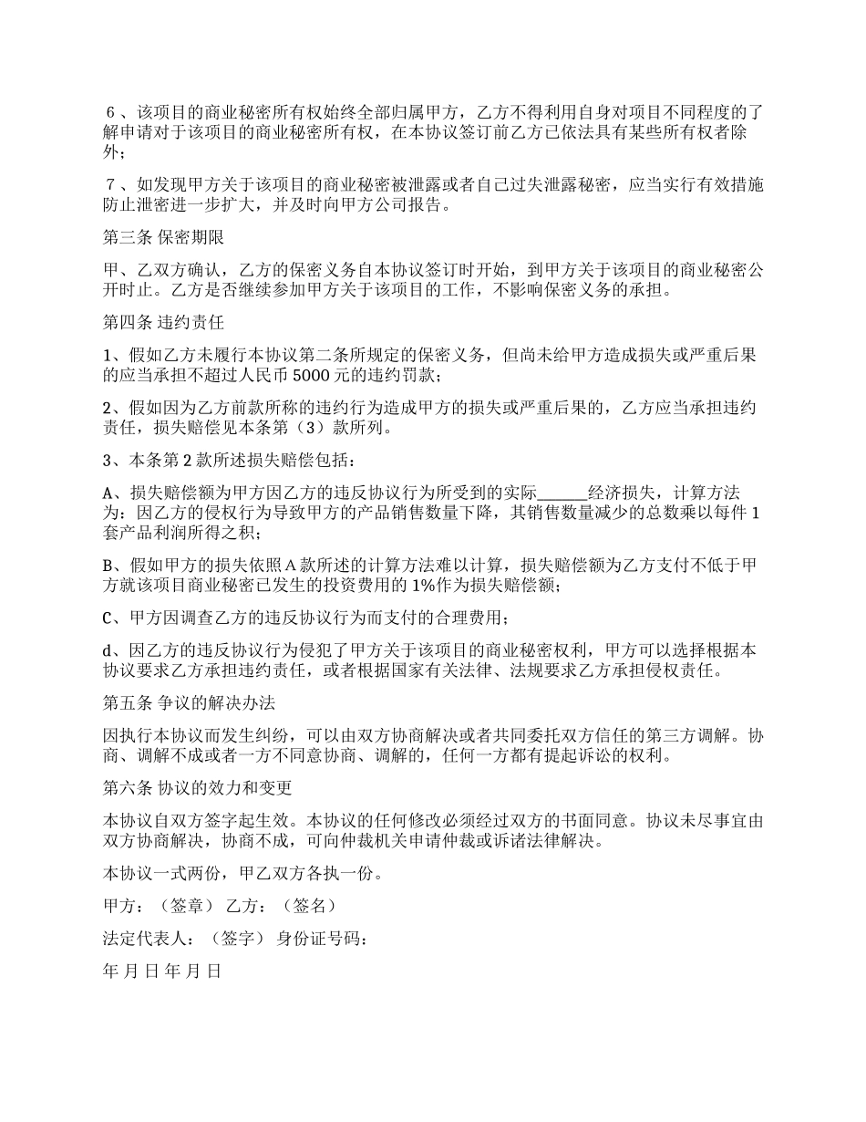 项目保密协议书_第2页