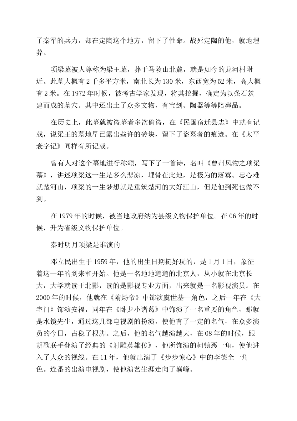 项梁是一个怎样的人_第2页