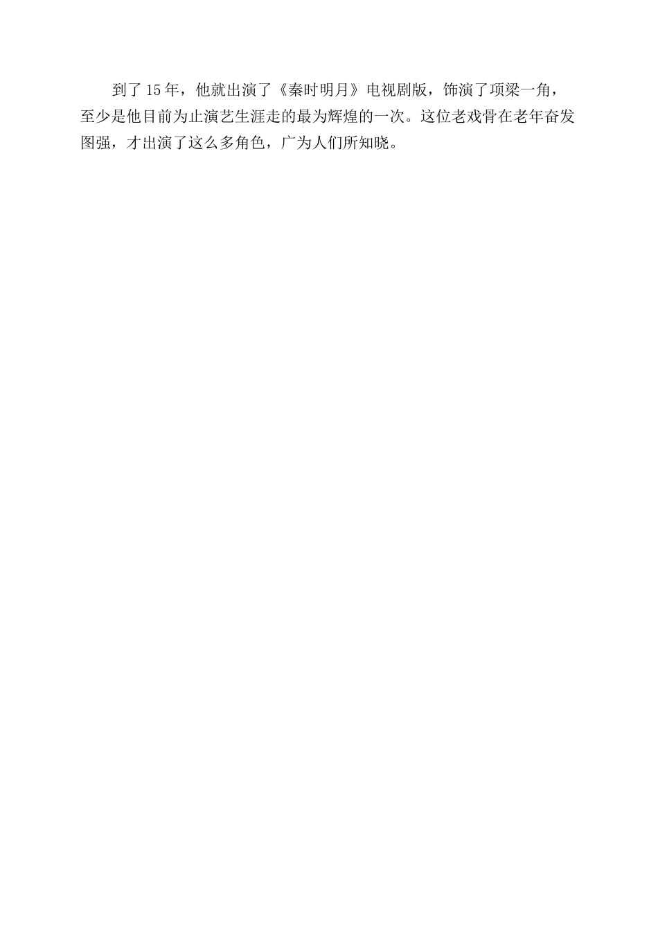 项梁是一个怎样的人_第3页