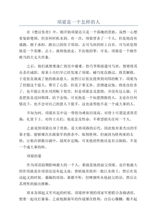 项梁是一个怎样的人