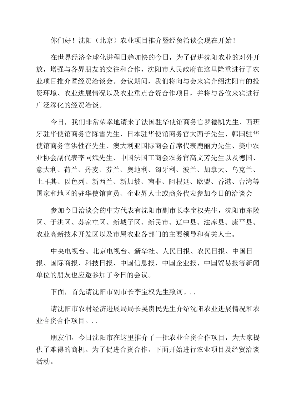 项目主持词范文4篇_第2页