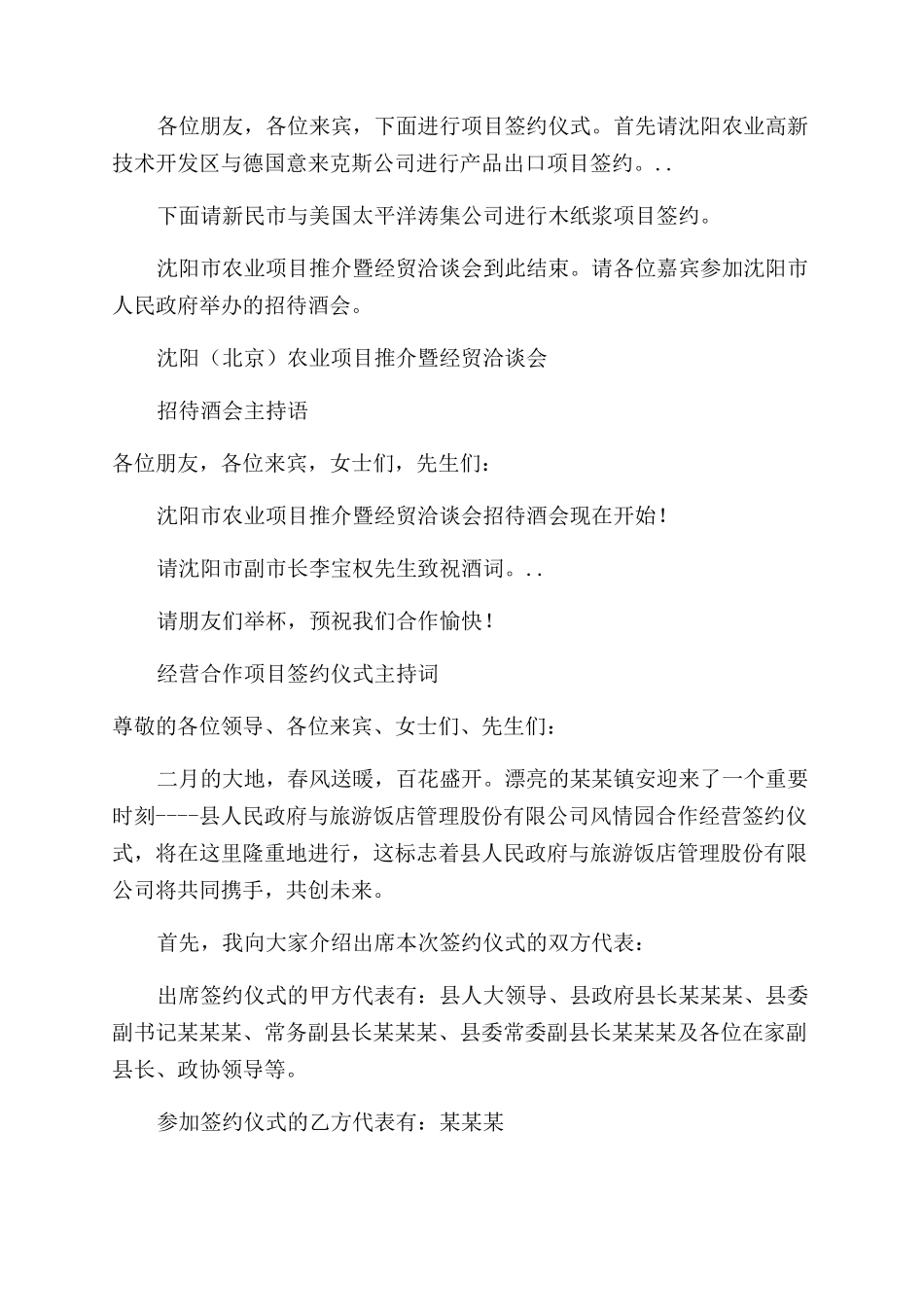 项目主持词范文4篇_第3页