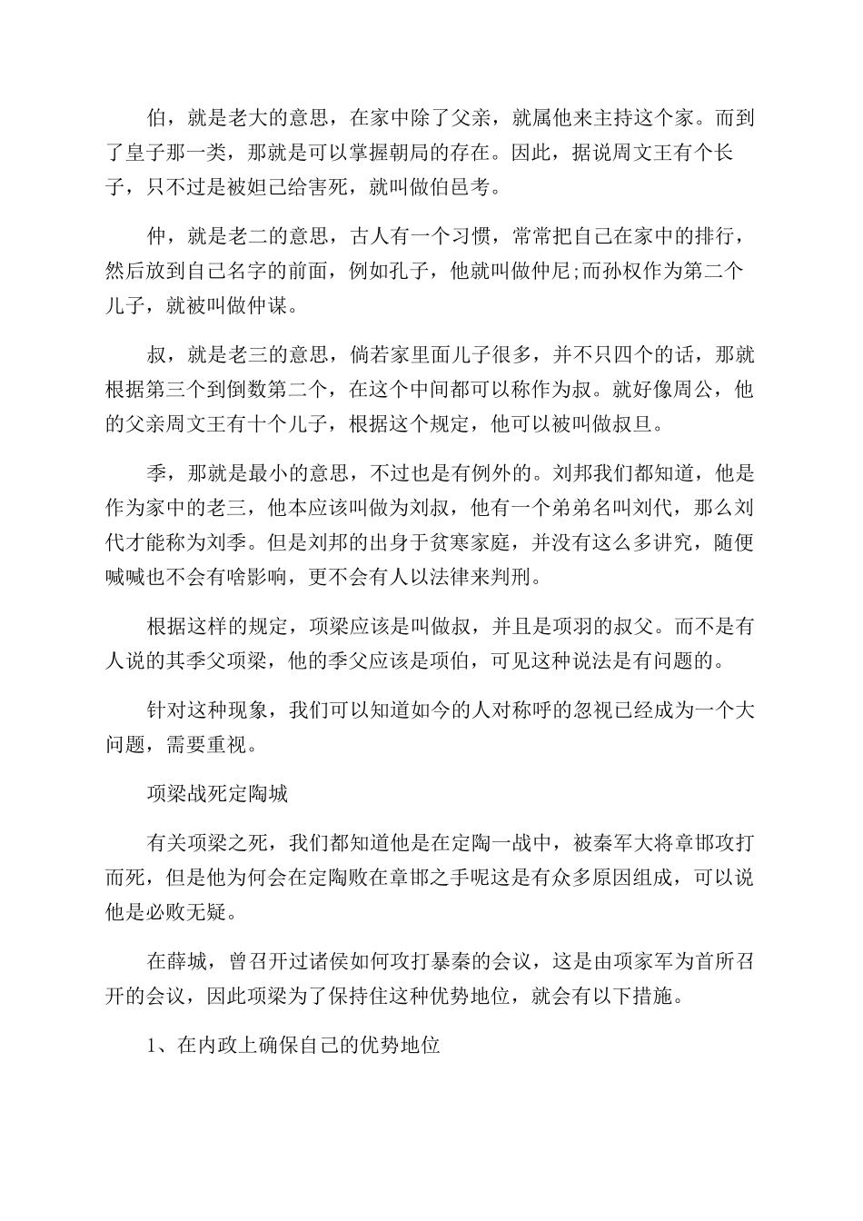 项梁起兵反秦的故事_第2页