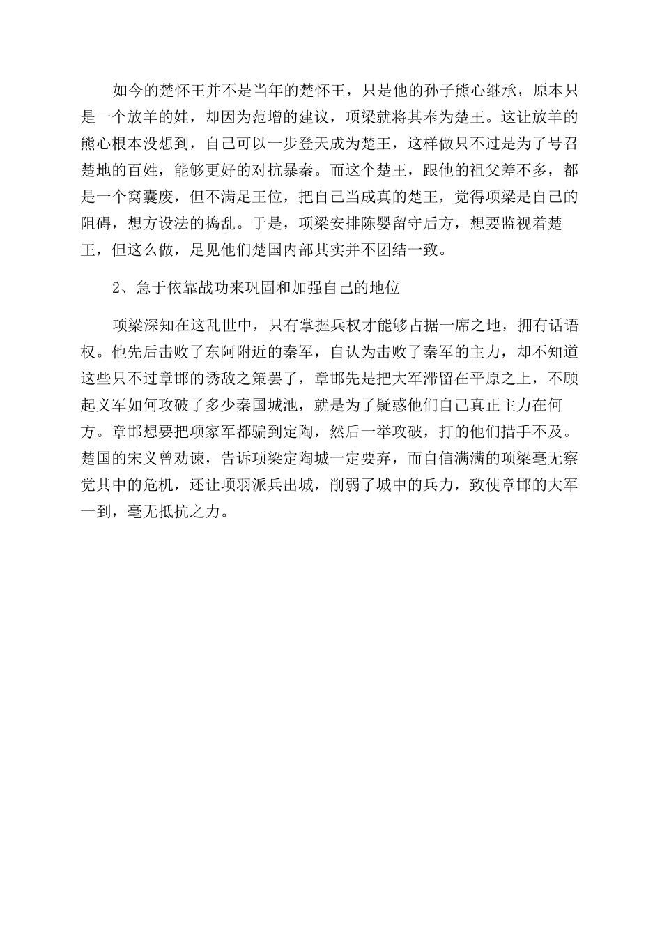 项梁起兵反秦的故事_第3页