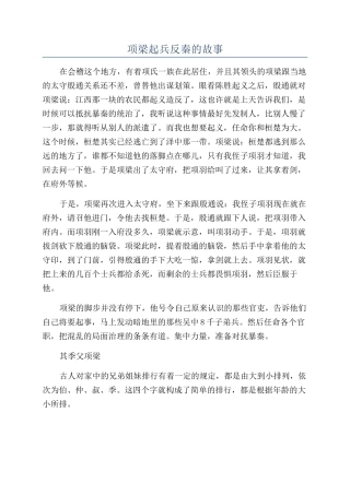 项梁起兵反秦的故事