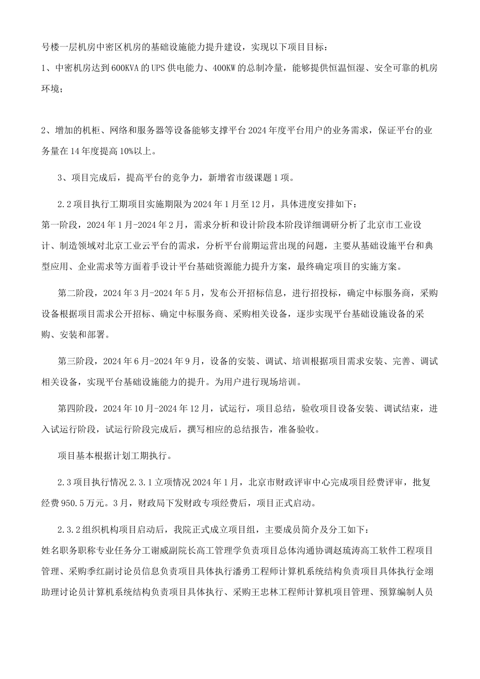 项目初步验收总结报告_第2页