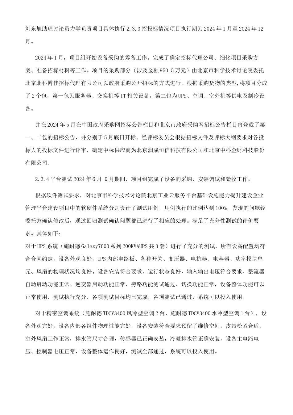 项目初步验收总结报告_第3页