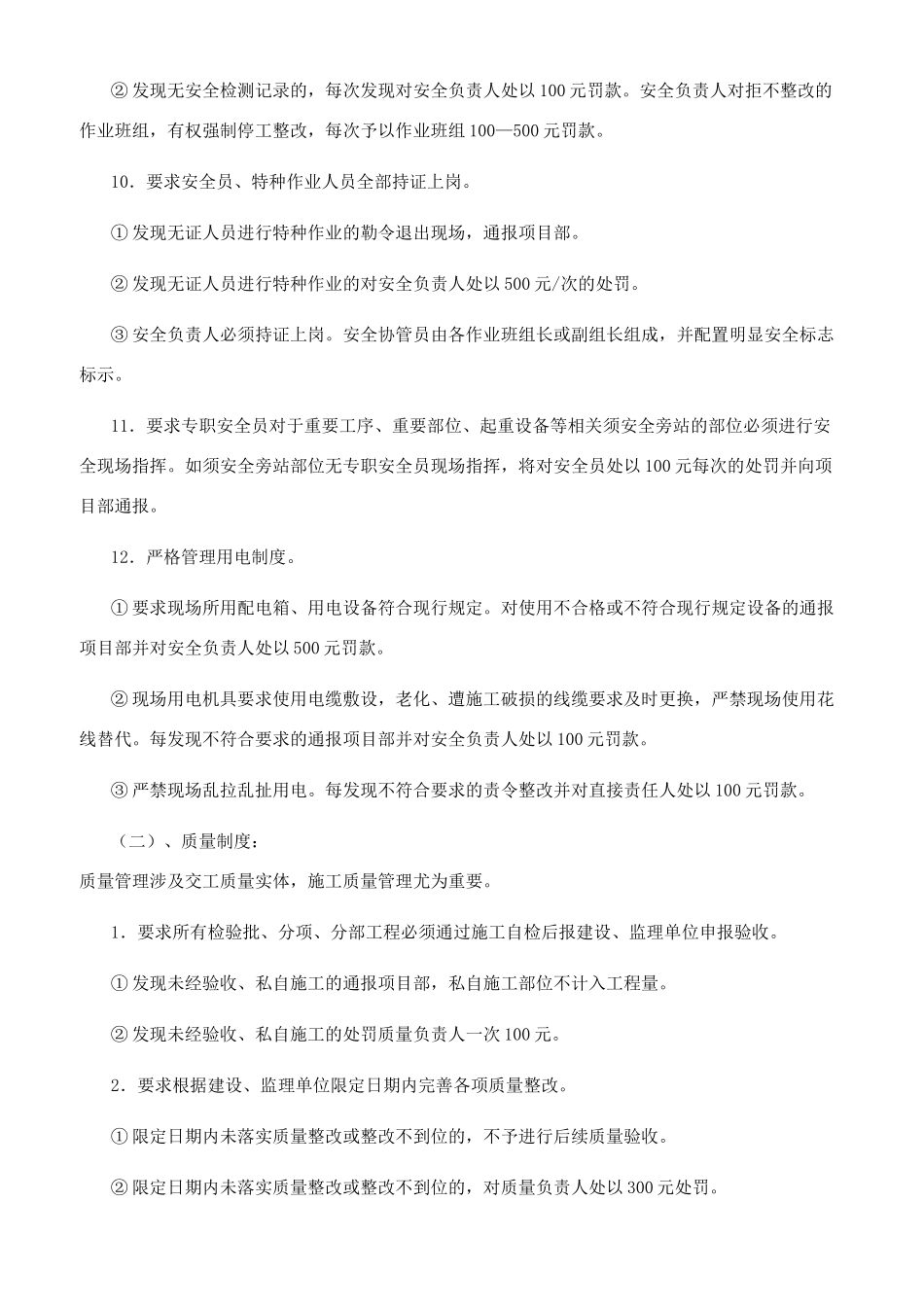 项目内部检查奖惩制度_第3页