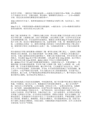 项目副经理先进事迹材料